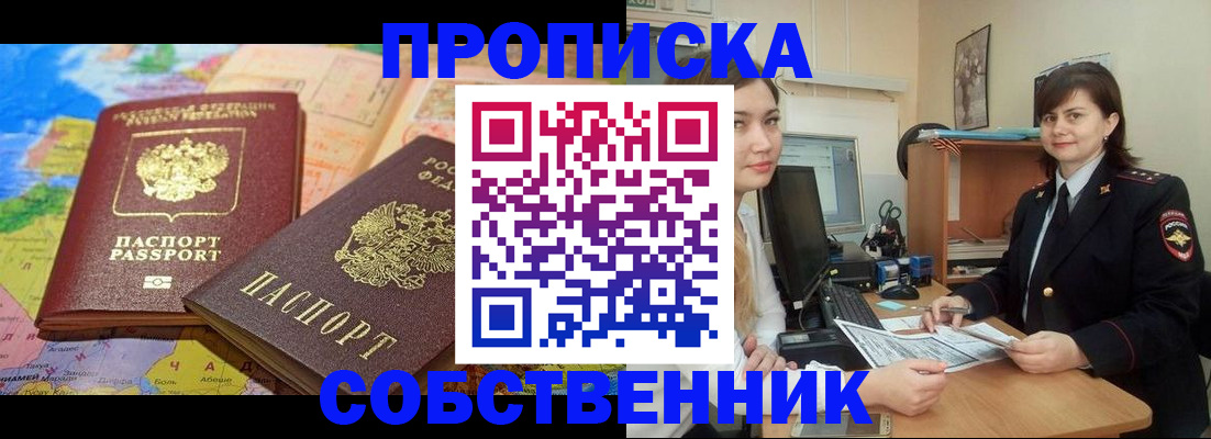 временная регистрация в квартире в Салехарде