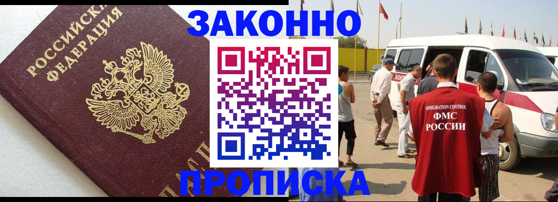 прописка в Салехарде