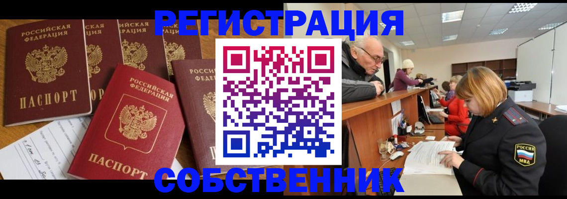 временная регистрация поиск в Салехарде